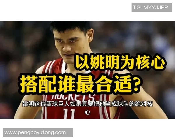 姚明与马布里的篮球对决与友谊深度解析及其对中国篮球的影响