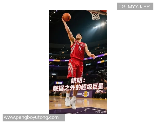 足球巨星姚明的传奇人生与运动成就全景揭秘