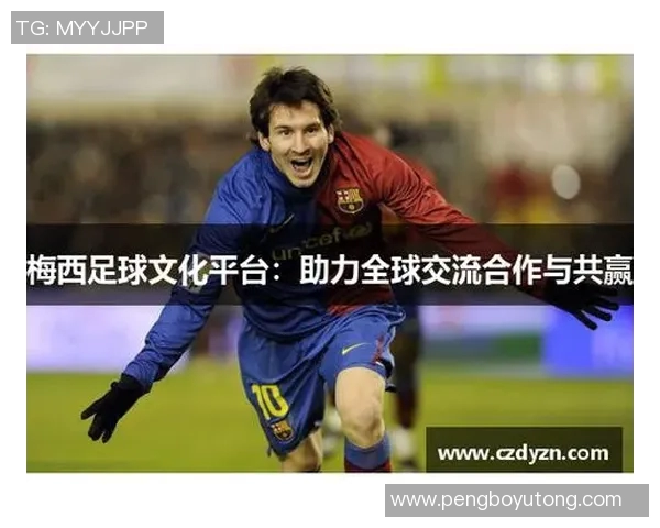 梅西与其他足球明星的对比与合作关系探讨